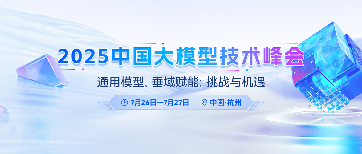 ChinaLLM 2025杭州峰会｜朴赛邀您共赴大模型之约