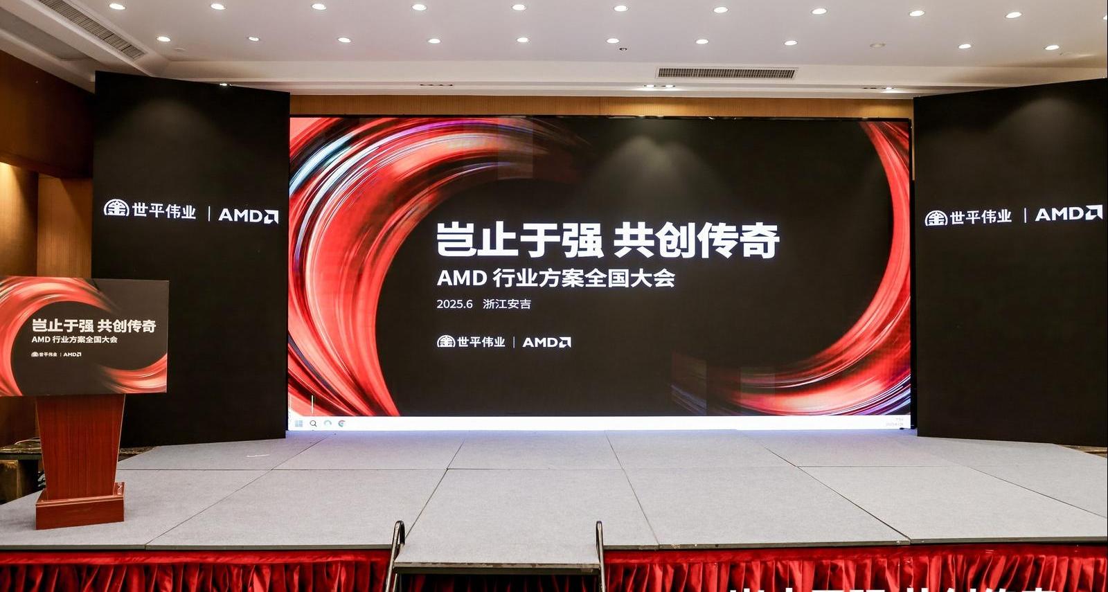 【AMD行业方案大会】朴赛高性能工作站重磅登场 赋能产业升级