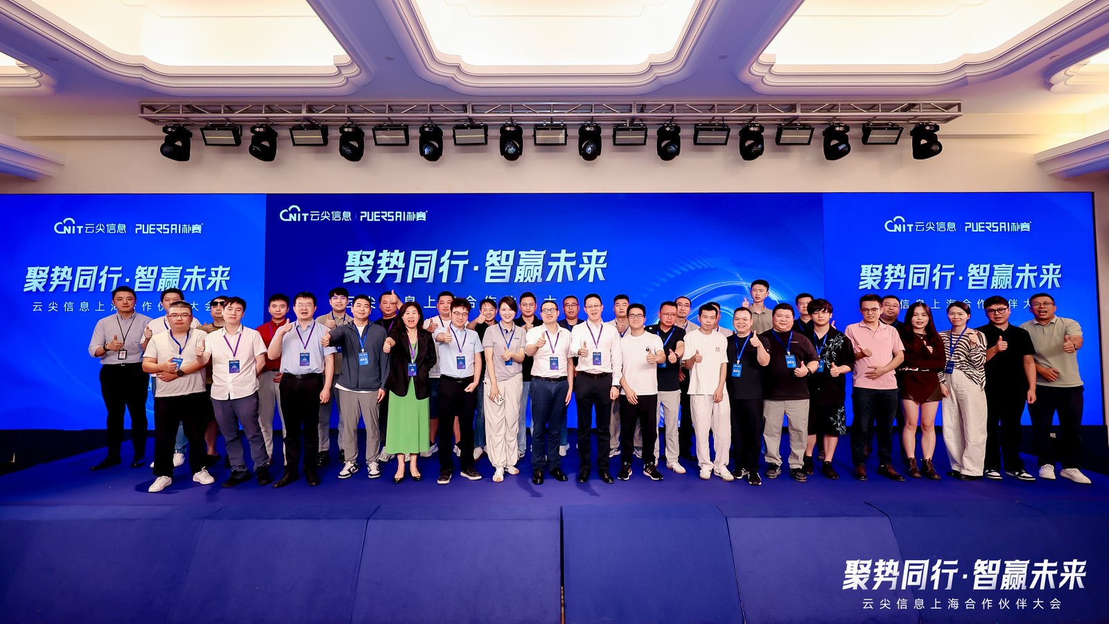 强强联手——上海合作伙伴大会共绘行业新路径