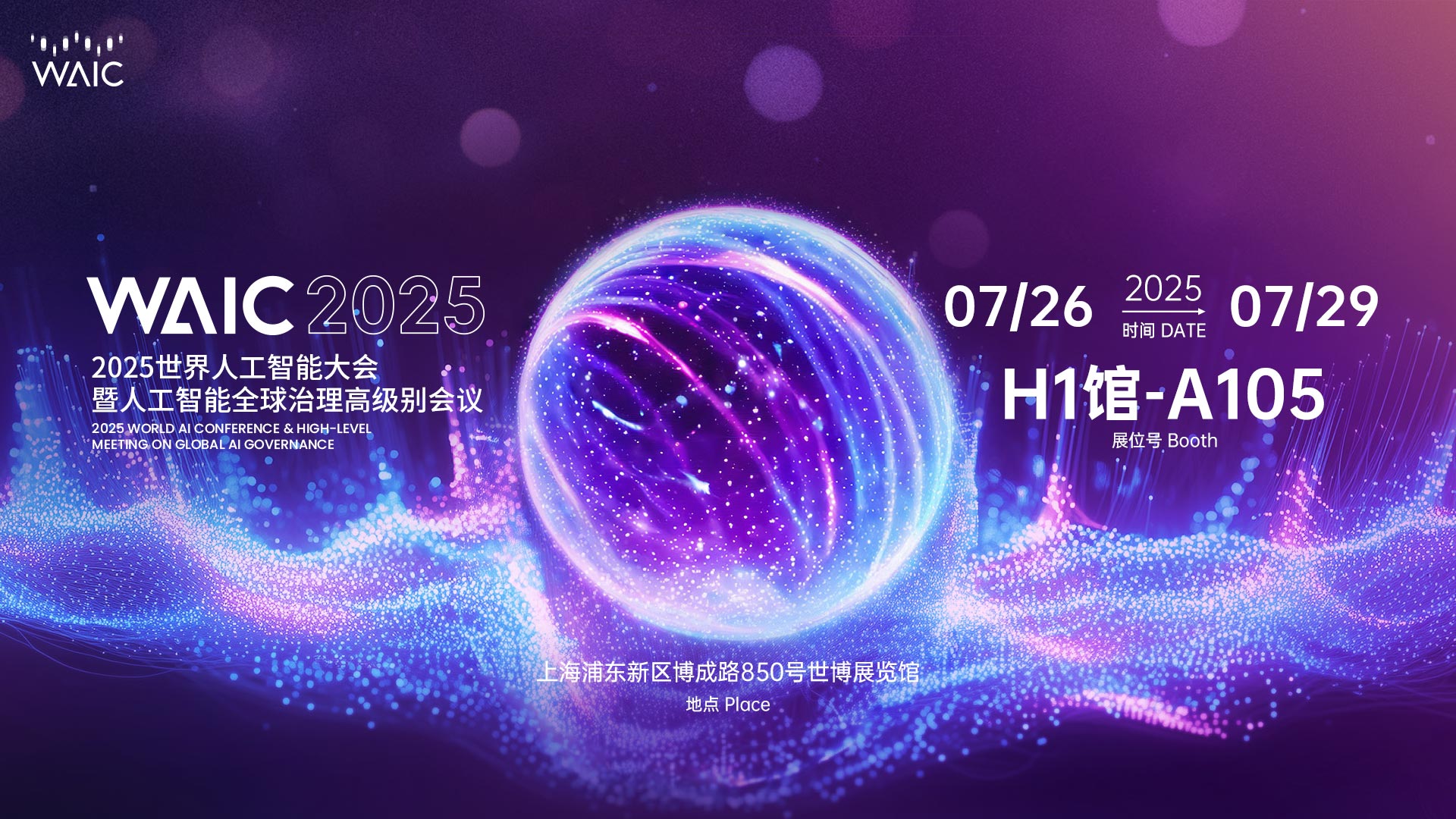 朴赛亮相2025世界人工智能大会，旗舰AI服务器引爆算力革命