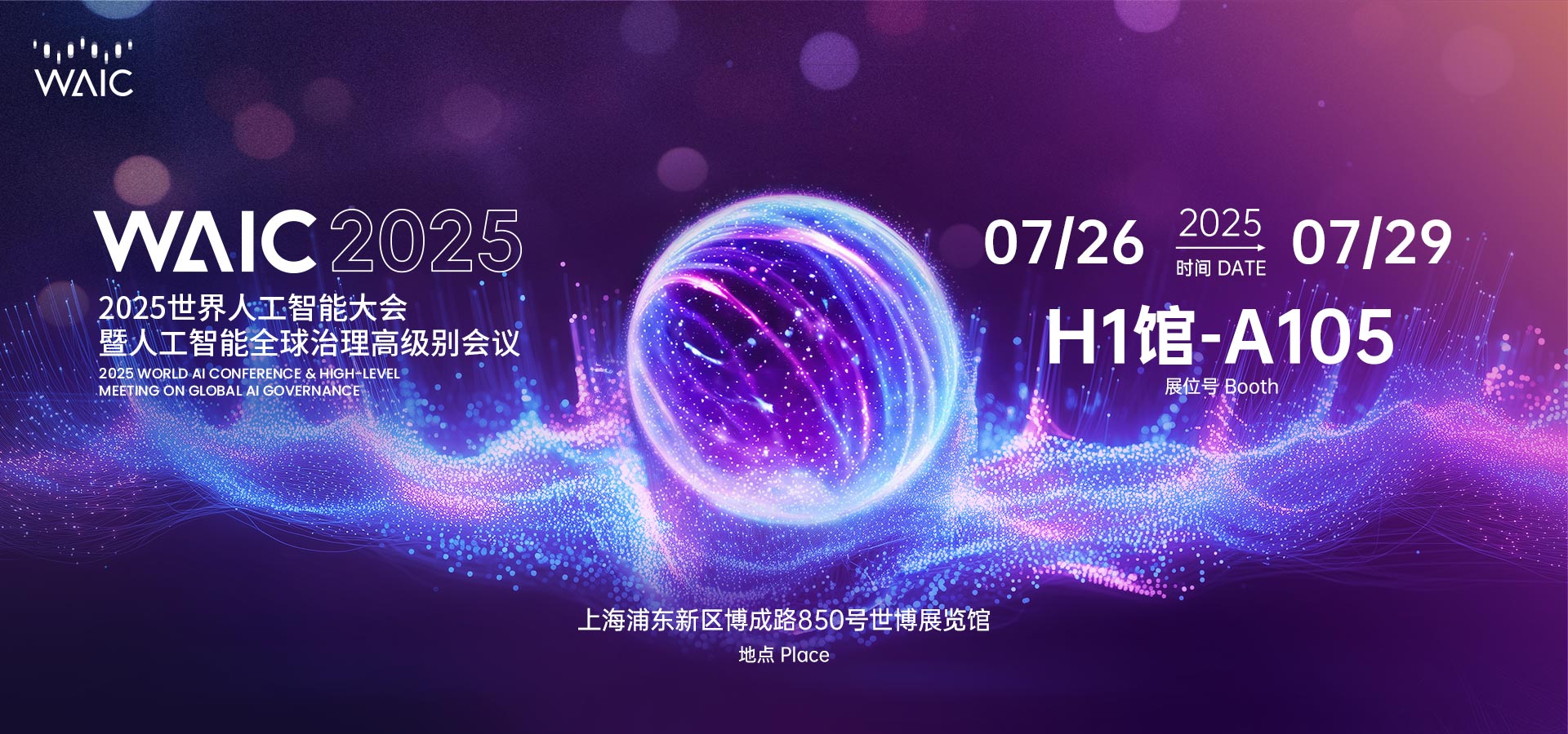 【有奖福利】朴赛即将亮相WAIC展，快来抽LABUBU，做AI圈最靓的仔~