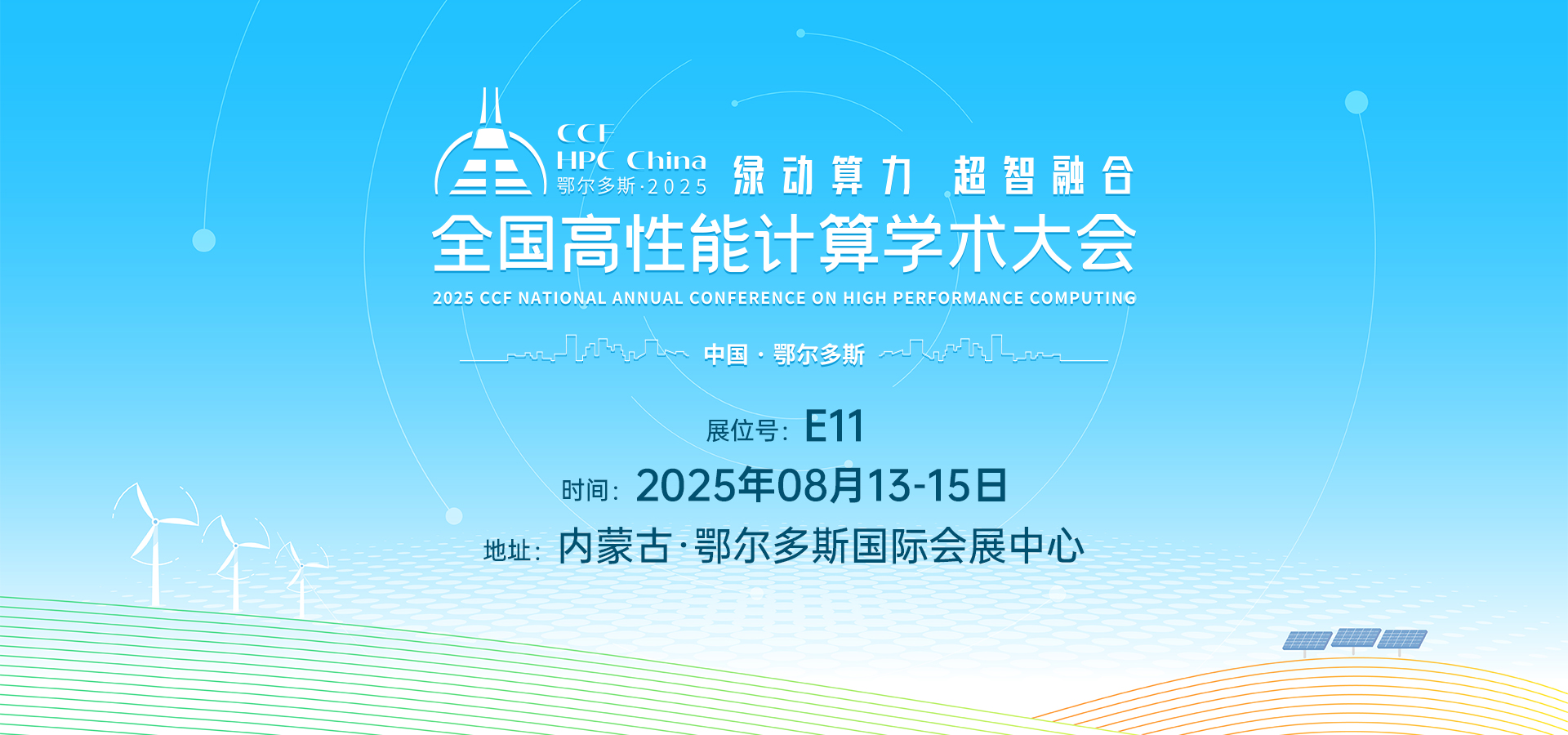 朴赛闪耀2025全国高性能计算学术大会：三款服务器助力算力赋能未来