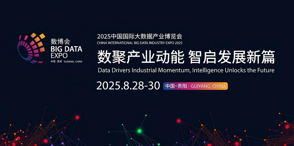 朴赛三箭齐发贵阳数博会：以定制化算力重塑数字经济基础设施