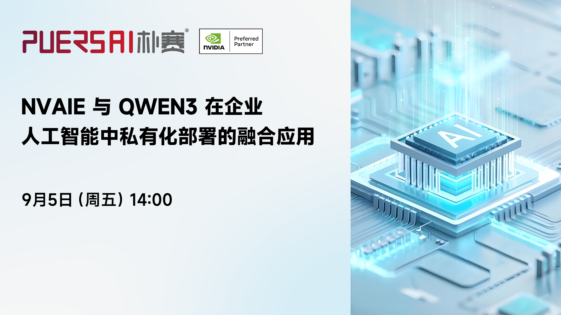 【限时入场】企业AI转型关键一课!