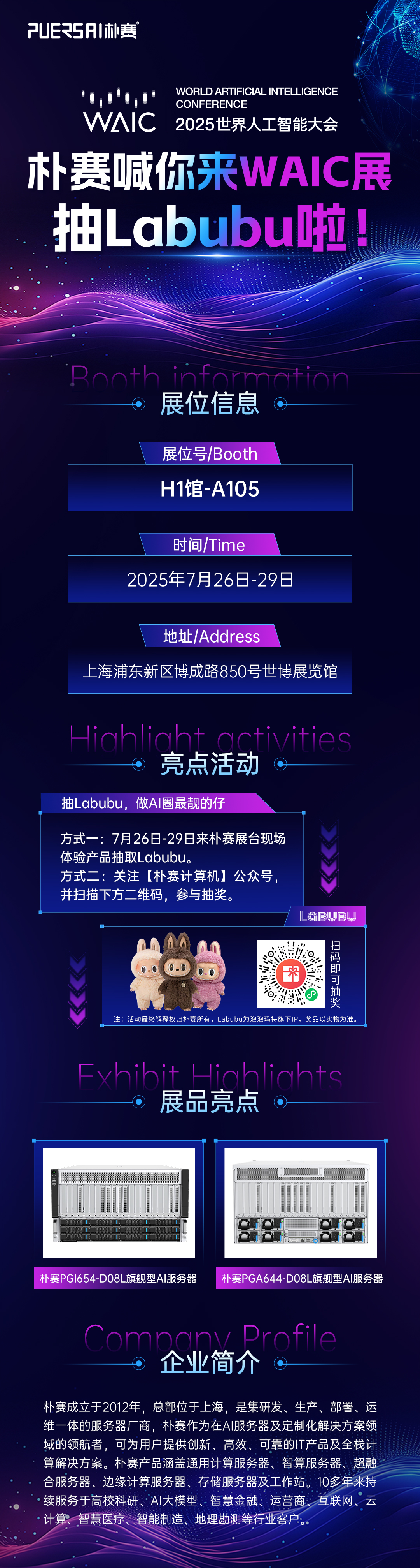 WAIC展-抽奖（final).jpg
